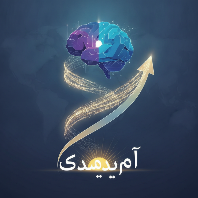 آموزش هوش مصنوعی از صفر — چرا انتخاب مسیر مهم‌تر از شروع است؟